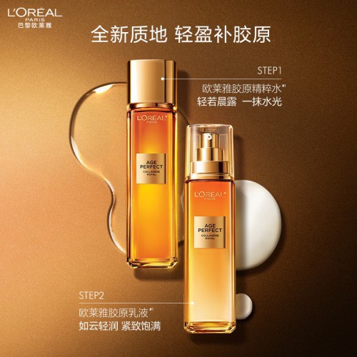 欧莱雅奢养花蜜胶原精粹水精华蜜乳液补水保湿抗皱抗老化小蜜罐乳护肤套装6件赠品